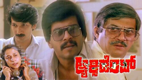 Accident Kannada Action Movie Thumbnail