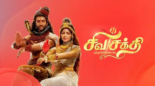 Shiva Shakthi - Thiruvilaiyadal Tamil Mythology Trailer Thumbnail