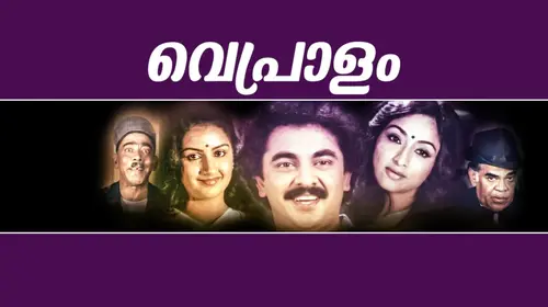 Vepraalam Malayalam Family Movie Thumbnail