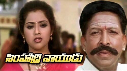 Simhadriya Naidu Telugu Drama Movie Thumbnail
