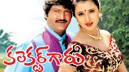 Collector Garu Telugu Drama Movie Thumbnail