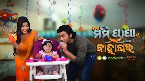 Mo Mummy Papanka Bahaghara | Full Movie Odia FAMILYDRAMA Movie Thumbnail