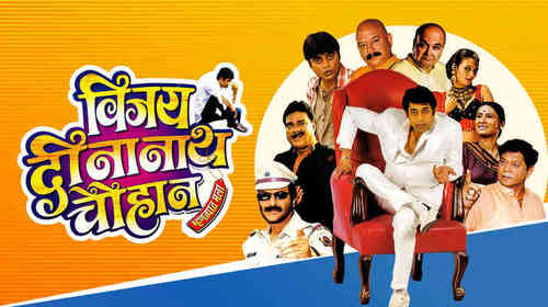Vijay Dinanath Chauhan Marathi Drama Movie Thumbnail