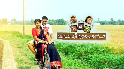 Ivar Vivahitharayal Malayalam Comedy Movie Thumbnail