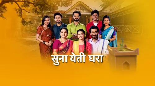 Suna Yeti Ghara Marathi Drama Series Thumbnail