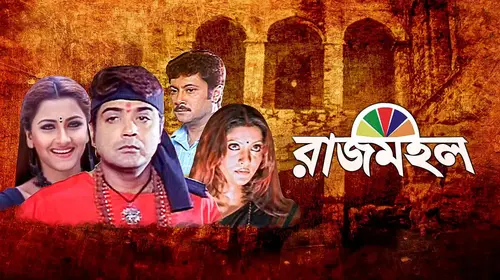 Rajmahal Bengali Horror Movie Thumbnail