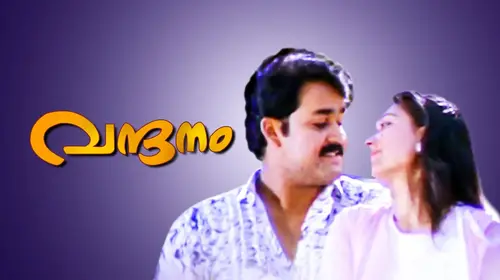 Vandanam Malayalam Comedy Movie Thumbnail