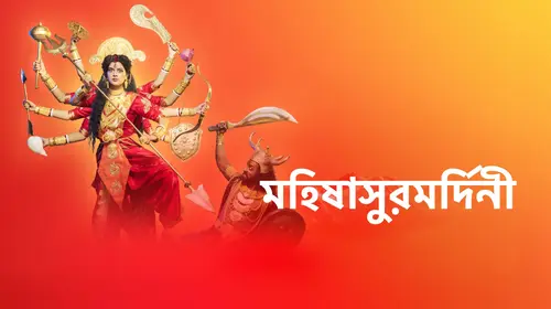 Mahishashurmardini Bengali Mythology Trailer Thumbnail