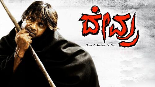 Devru Kannada Crime Movie Thumbnail