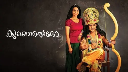 Kunjeldho Malayalam Romance Movie Thumbnail