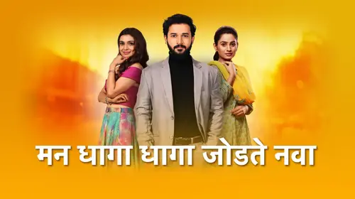 Man Dhaga Dhaga Jodte Nava Marathi Drama Series Thumbnail