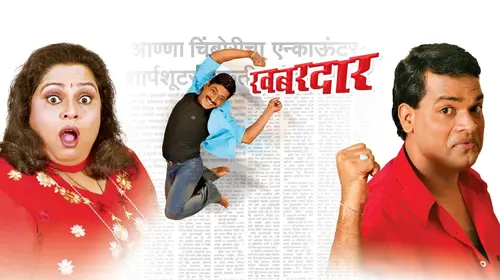 Khabardar Marathi Comedy Movie Thumbnail