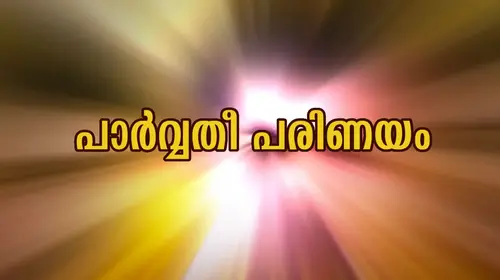 Parvathy Parinayam Malayalam Romance Movie Thumbnail