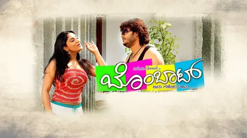 Bombat Kannada Romance Movie Thumbnail