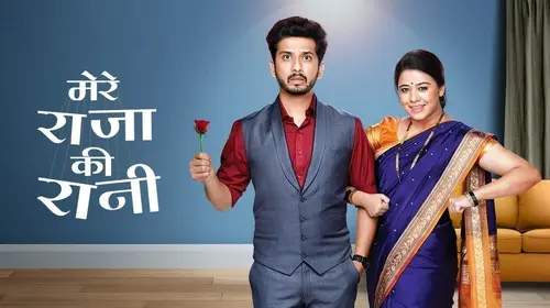 Mere Raja Ki Rani Hindi Drama Series Thumbnail