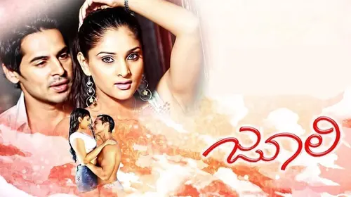 Julie Kannada Drama Movie Thumbnail
