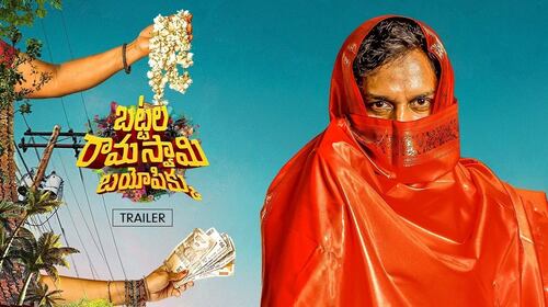 Battala Ramaswamy Biopikku | Trailer Telugu Drama Trailer Thumbnail