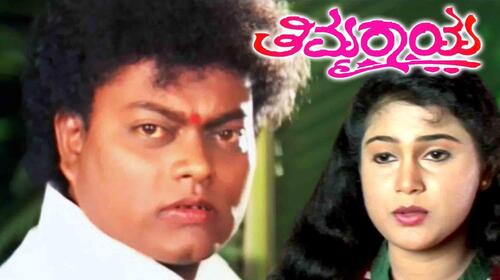 Thimmaraya Kannada Comedy Movie Thumbnail