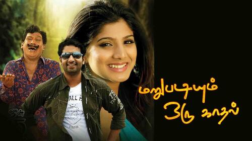 Marupadiyum Oru Kadhal Tamil Romance Movie Thumbnail