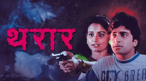 Tharar Marathi Drama Movie Thumbnail