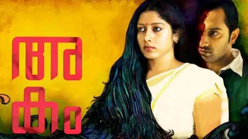 Akam Malayalam Drama Movie Thumbnail