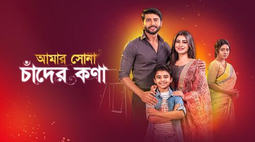 Amar Shona Chander Kona Bengali Serials Series Thumbnail