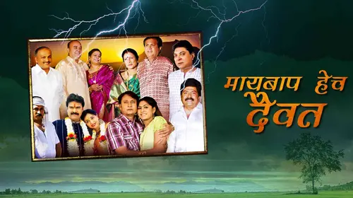 Mai Baap Hech Daivat Marathi Drama Movie Thumbnail