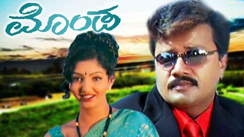 Monda Kannada Action Movie Thumbnail