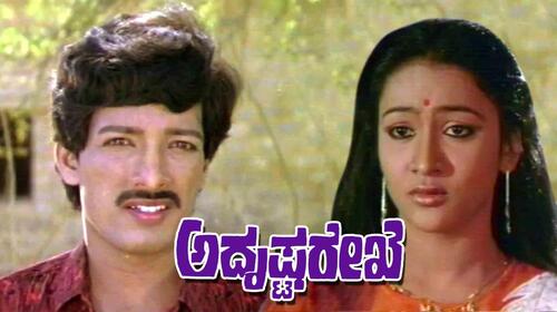 Adrushta Rekhe Kannada Drama Movie Thumbnail