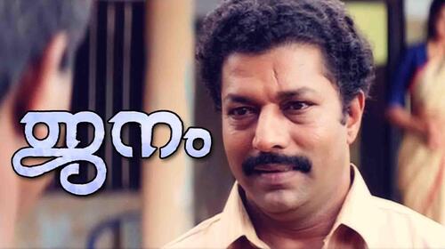 Janam Malayalam Action Movie Thumbnail