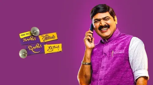 Galit Gondhal Dilit Mujra Marathi Comedy Movie Thumbnail