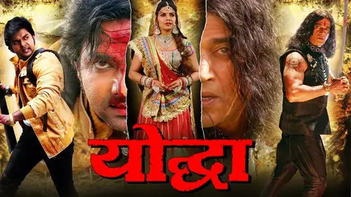 Yoddha Bhojpuri Action Trailer Thumbnail