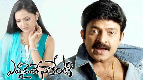 Evadaithe Nakenti Telugu Drama Movie Thumbnail