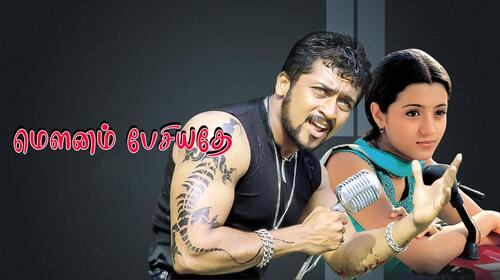 Mounam Pesiyadhe Tamil Romance Movie Thumbnail