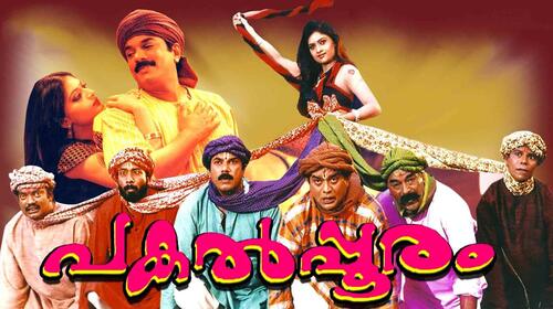 Pakalpooram Malayalam Horror Movie Thumbnail