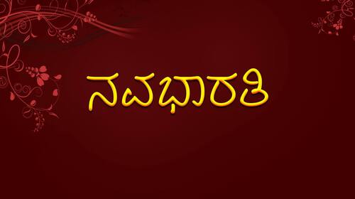 Navabharathi Kannada Drama Movie Thumbnail