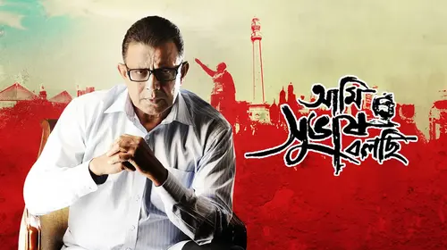 Ami Subhash Bolchi Bengali Drama Movie Thumbnail