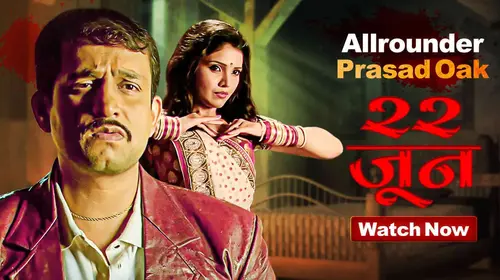 22 June Marathi Thriller Movie Thumbnail