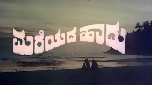 Mareyada Hadu Kannada Romance Movie Thumbnail