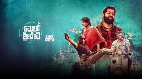 Kamal Sridevi Kannada Drama Movie Thumbnail