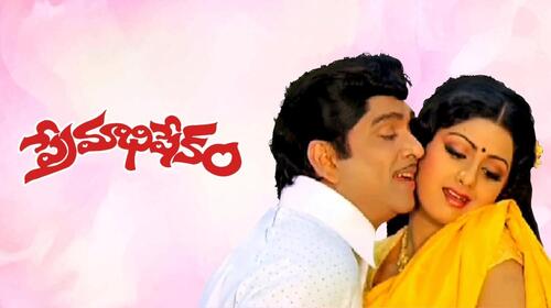 Premabhishekam Telugu Romance Drama Movie Thumbnail