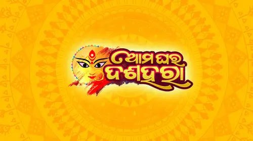 Aama Ghara Dushahara Odia Reality Trailer Thumbnail