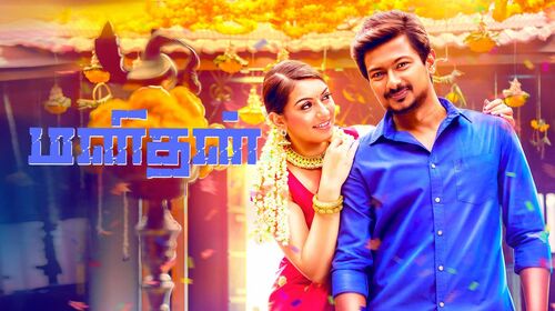 Manithan Tamil Drama Movie Thumbnail