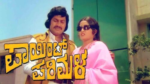 Point Parimala Kannada Drama Movie Thumbnail
