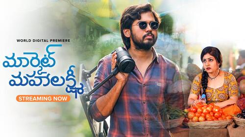 Market Mahalakshmi Telugu Family Drama Movie Thumbnail