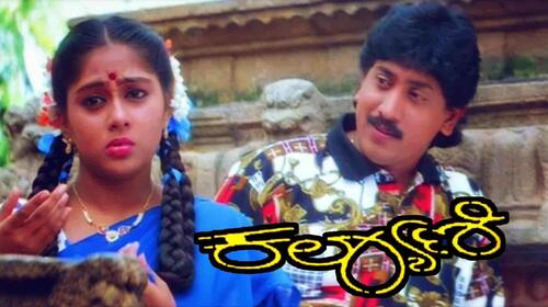 Kalyani Kannada Drama Movie Thumbnail