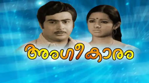 Angeekaram Malayalam Family Movie Thumbnail