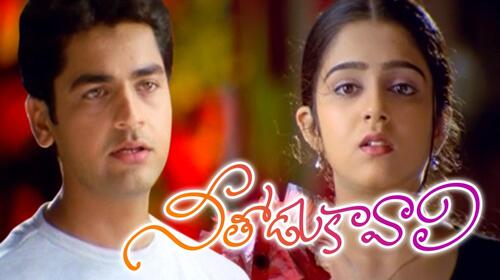 Neethodu Kaavali Telugu Drama Movie Thumbnail