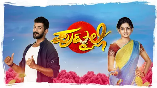 Putmalli Kannada Drama Trailer Thumbnail