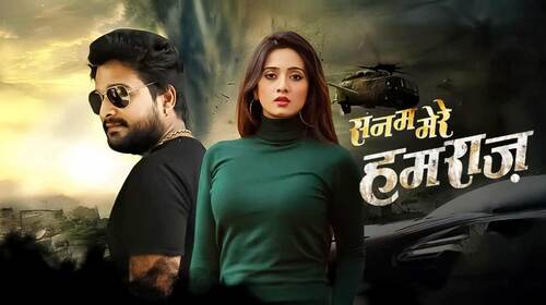 Sanam Mere Humraaz Bhojpuri Drama Movie Thumbnail